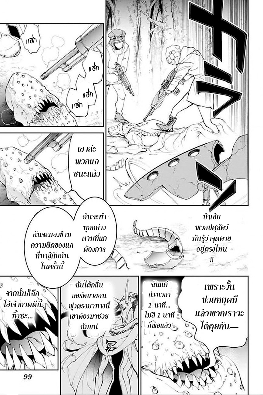 The Promised Neverland page 7