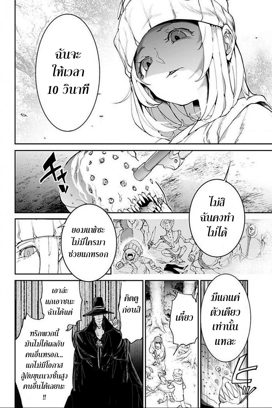 The Promised Neverland page 8
