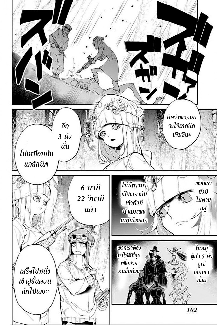 The Promised Neverland page 10