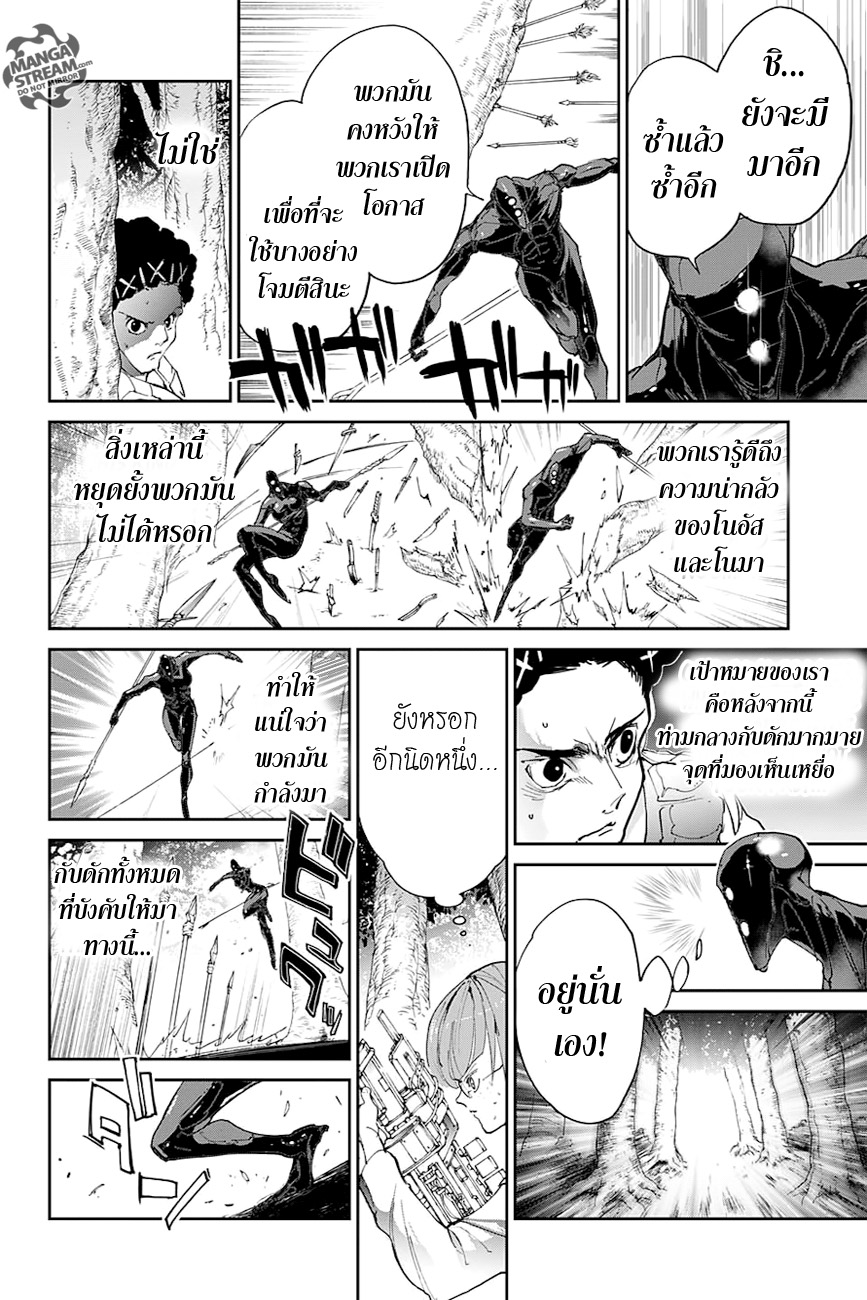 The Promised Neverland page 7