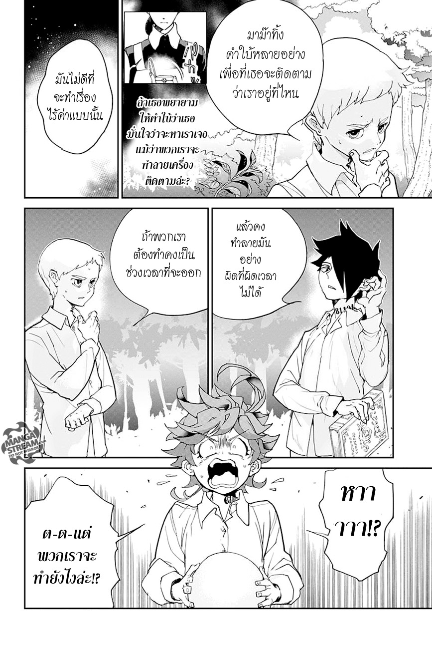 The Promised Neverland page 8