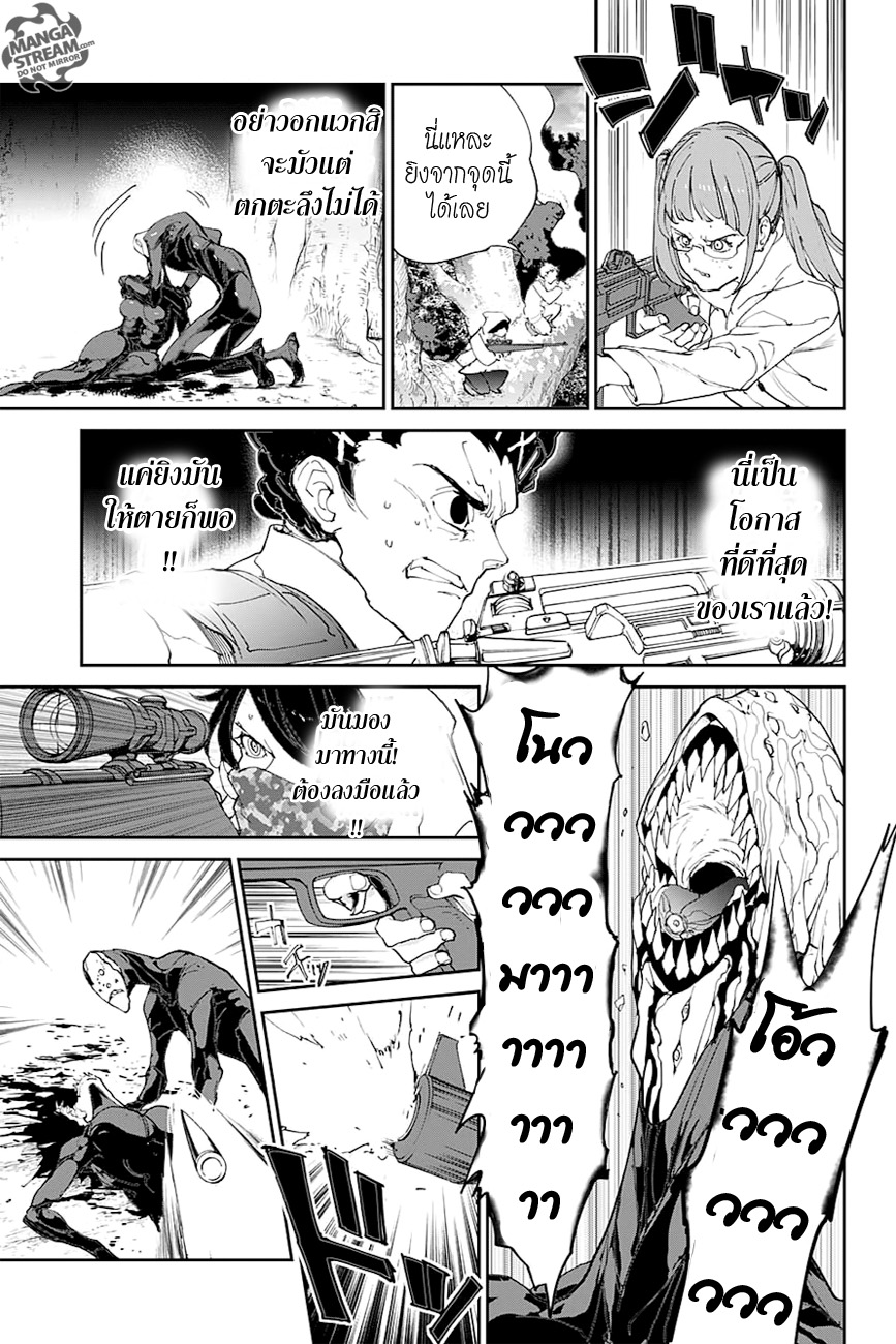 The Promised Neverland page 7