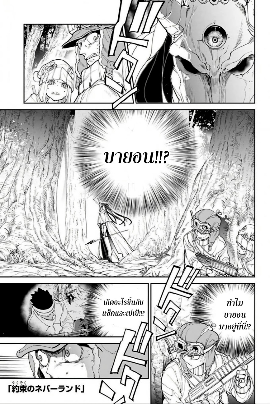 The Promised Neverland page 1
