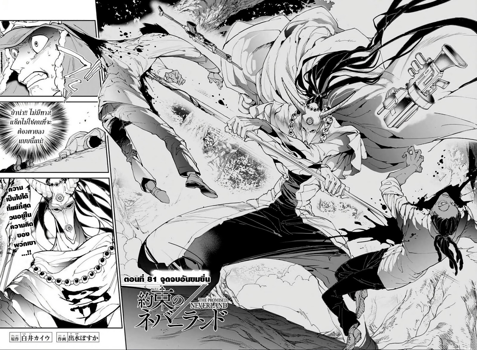 The Promised Neverland page 2