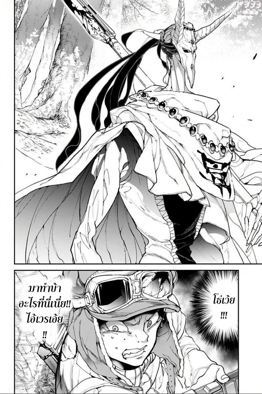 The Promised Neverland page 7