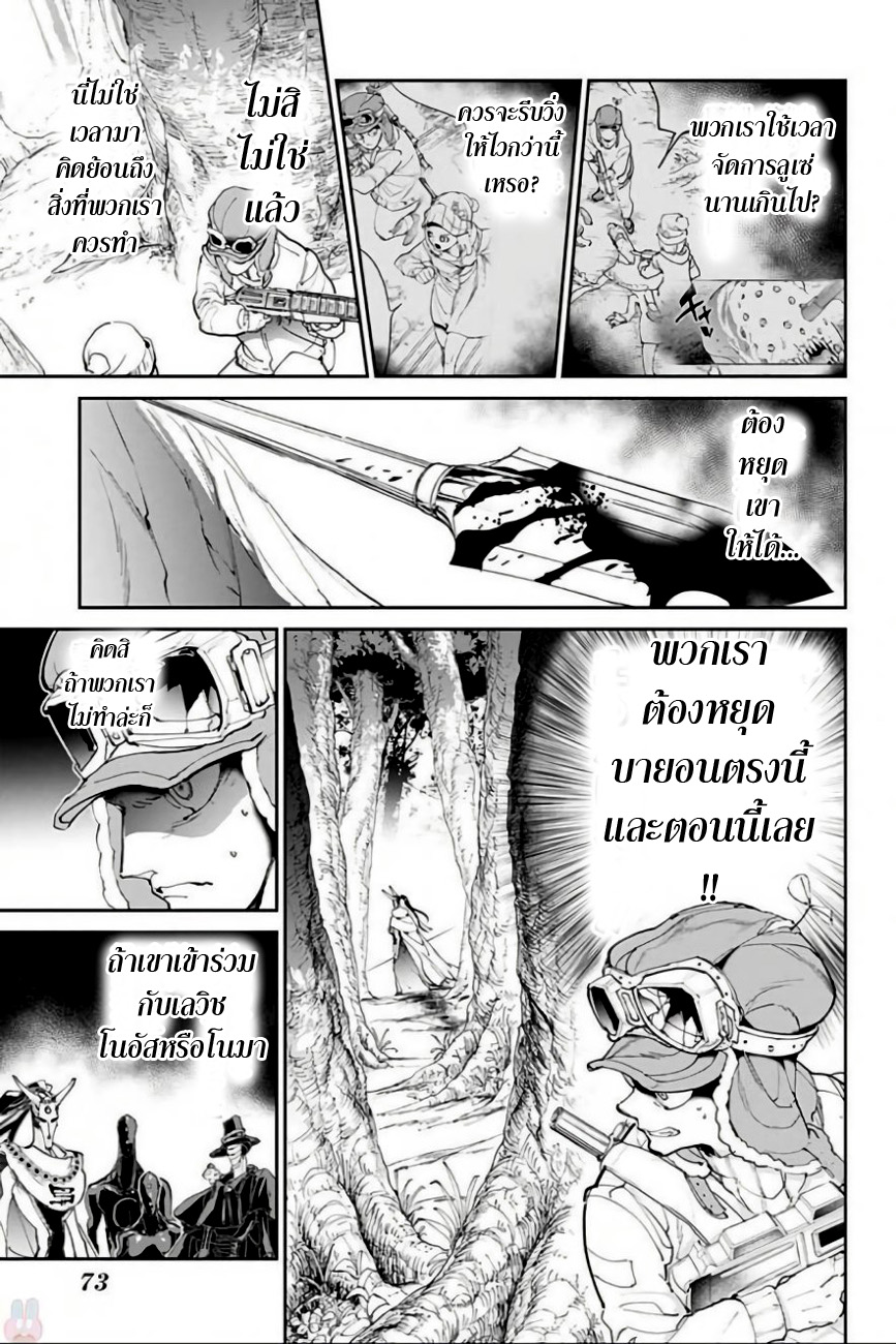 The Promised Neverland page 8