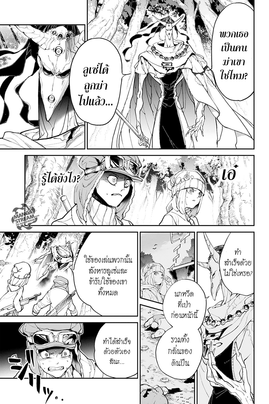 The Promised Neverland page 7
