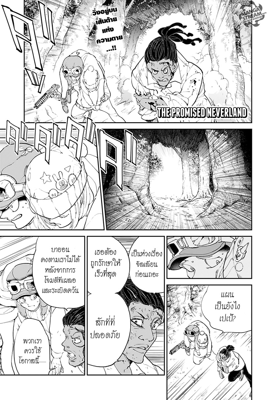 The Promised Neverland page 1