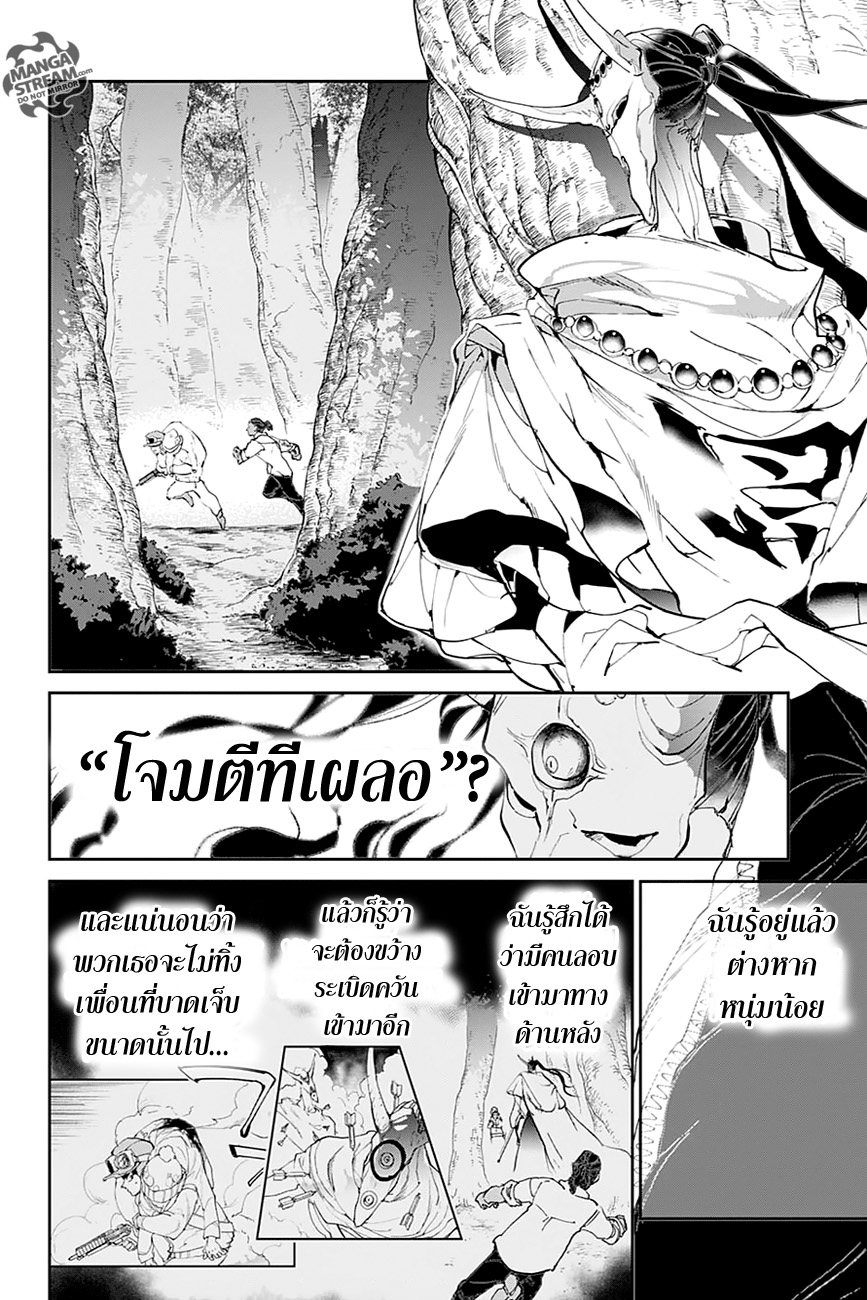 The Promised Neverland page 2