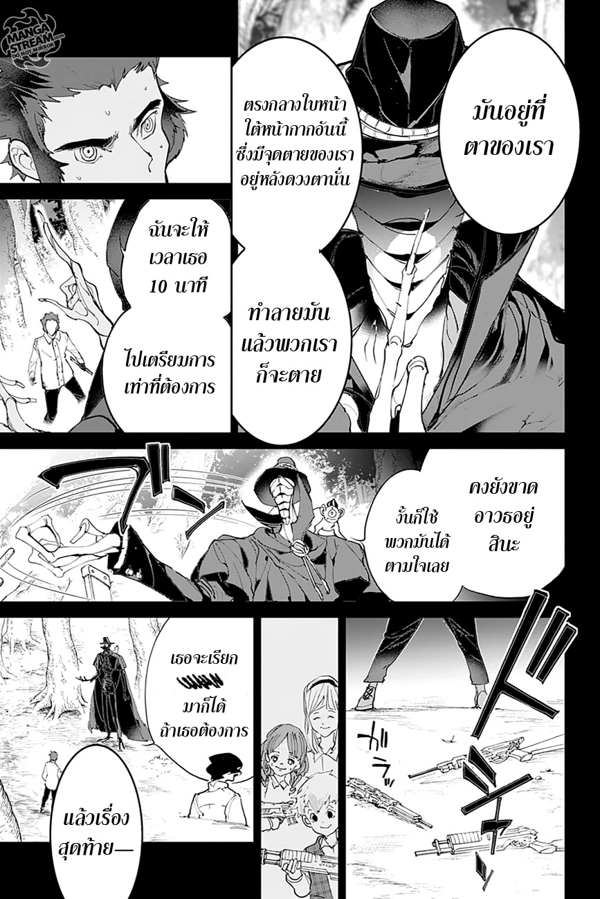 The Promised Neverland page 7