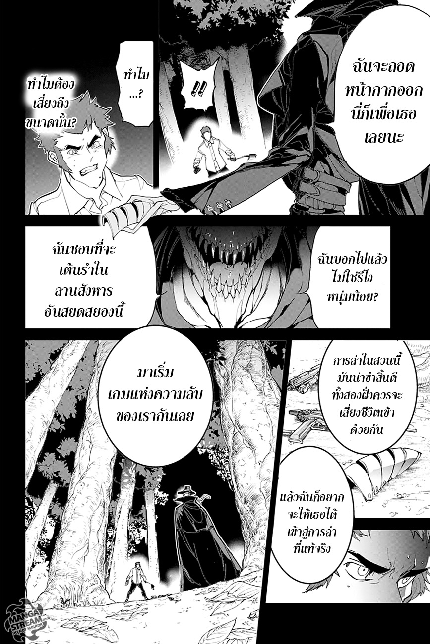 The Promised Neverland page 8