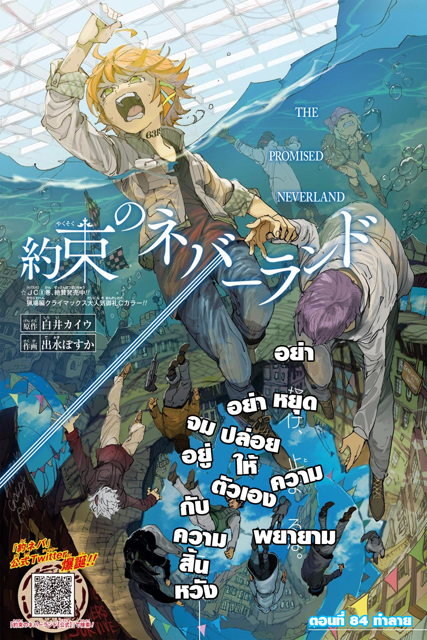 The Promised Neverland page 1