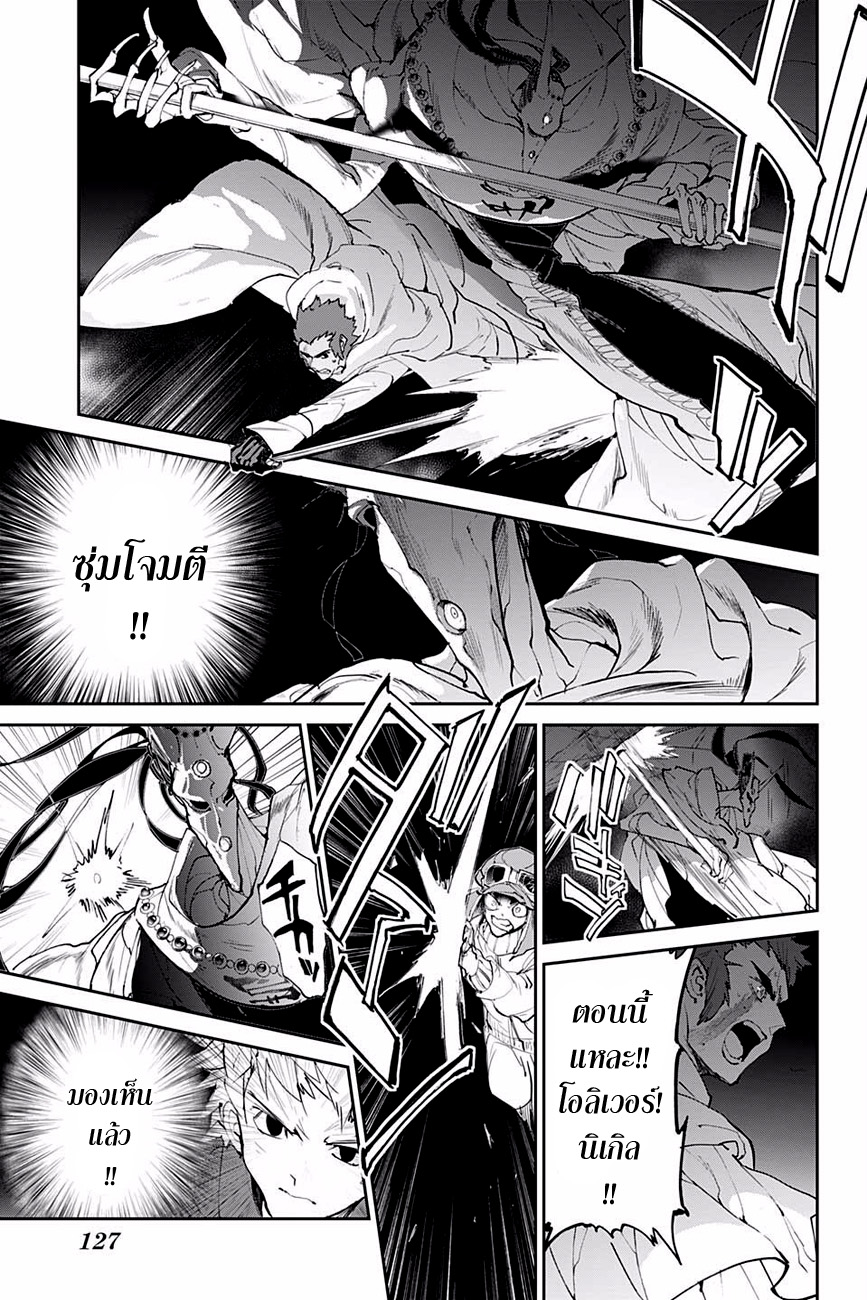 The Promised Neverland page 7