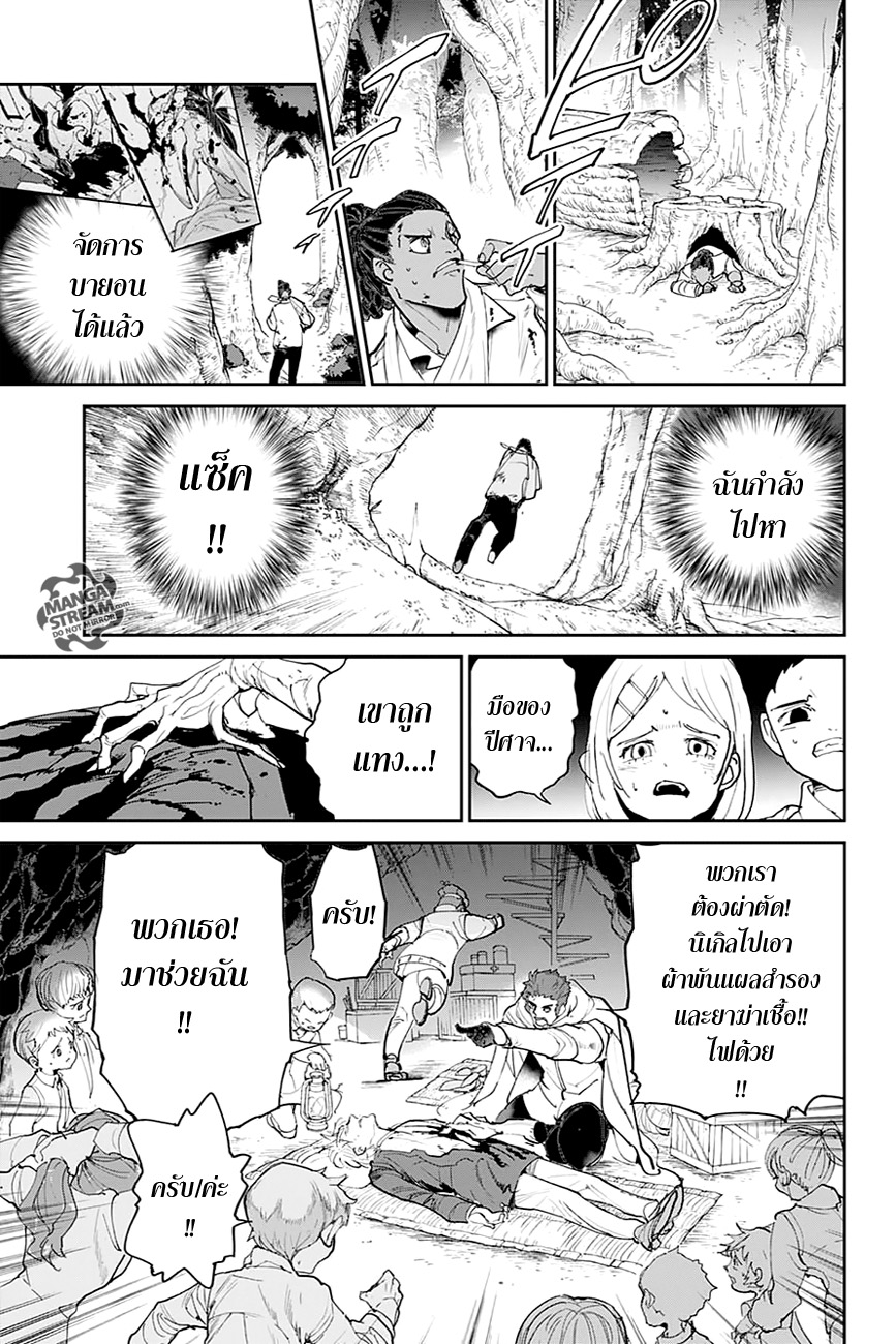 The Promised Neverland page 5