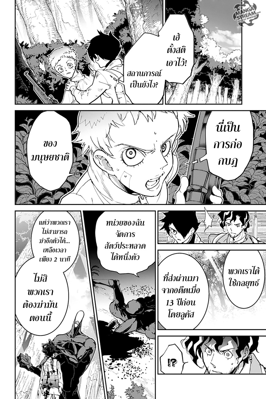 The Promised Neverland page 4