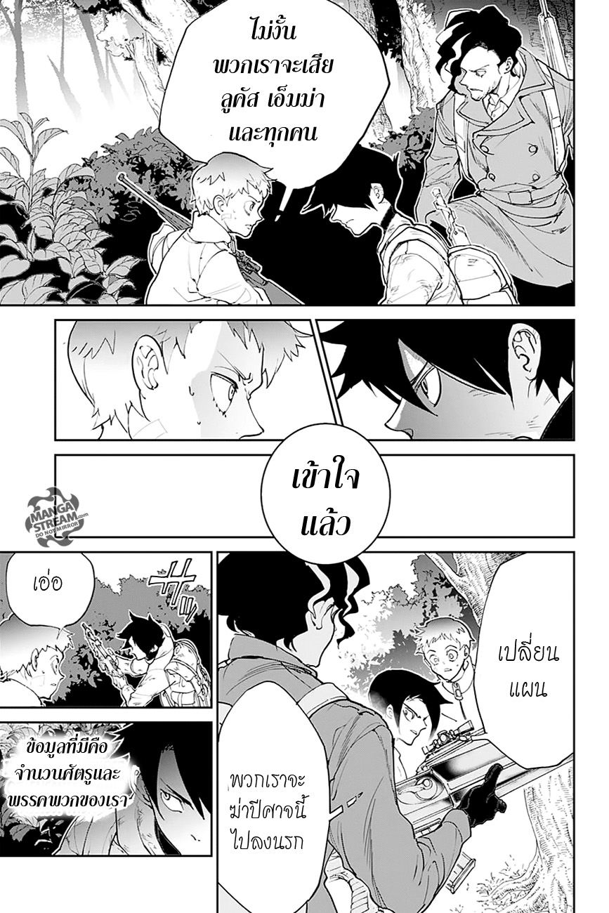 The Promised Neverland page 5
