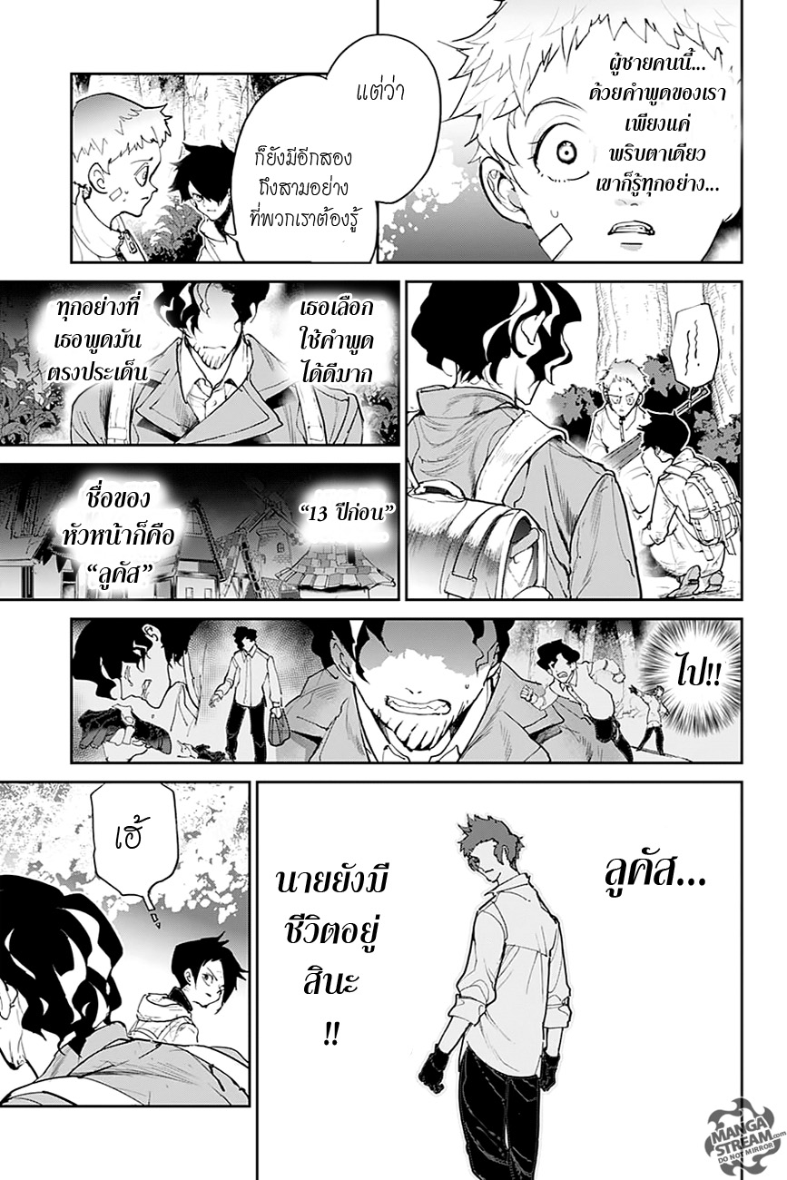 The Promised Neverland page 7