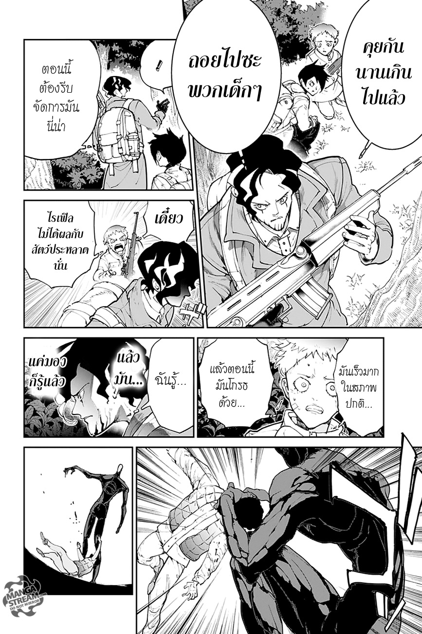 The Promised Neverland page 8