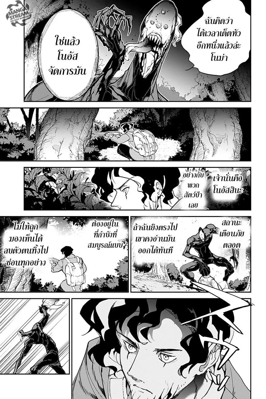 The Promised Neverland page 9