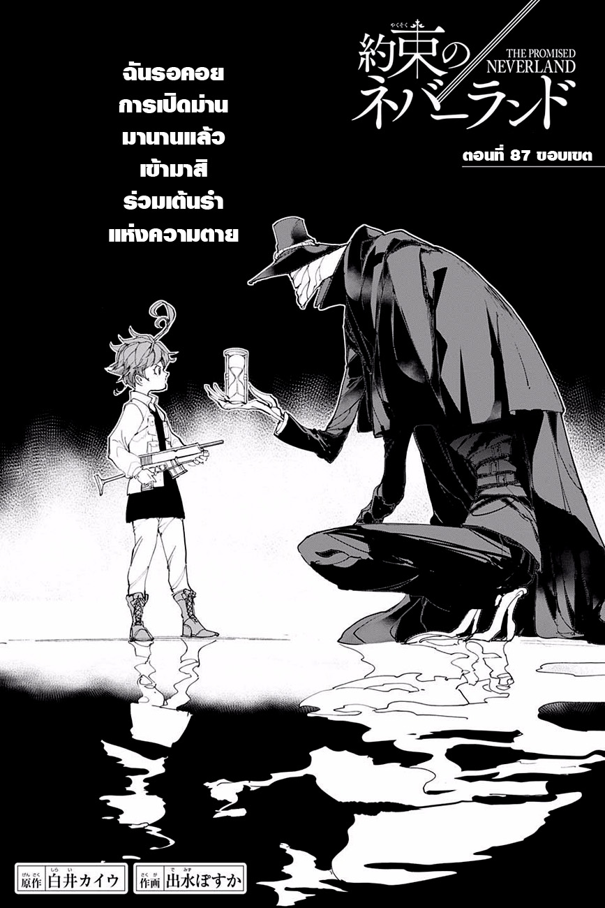 The Promised Neverland page 1
