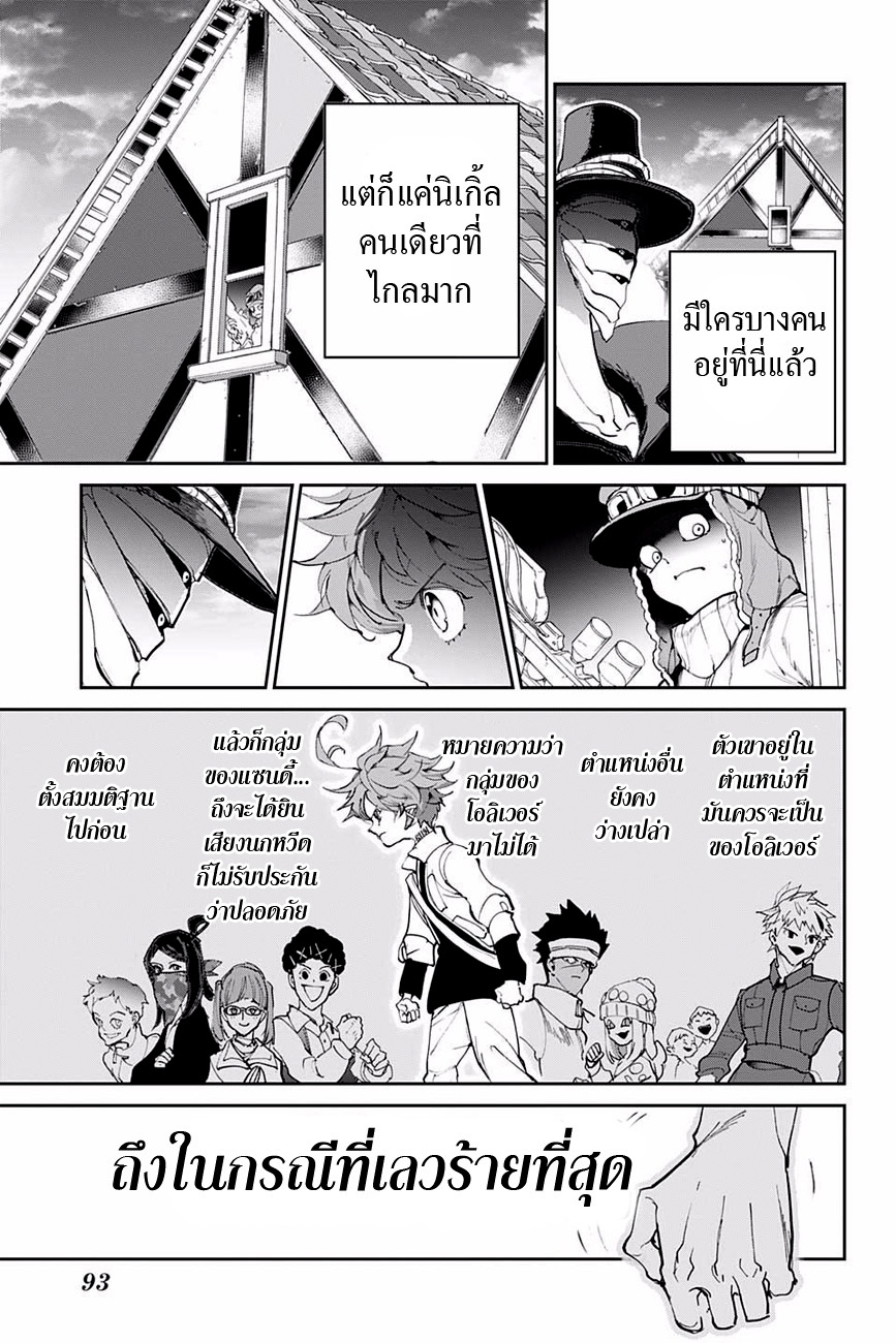 The Promised Neverland page 3