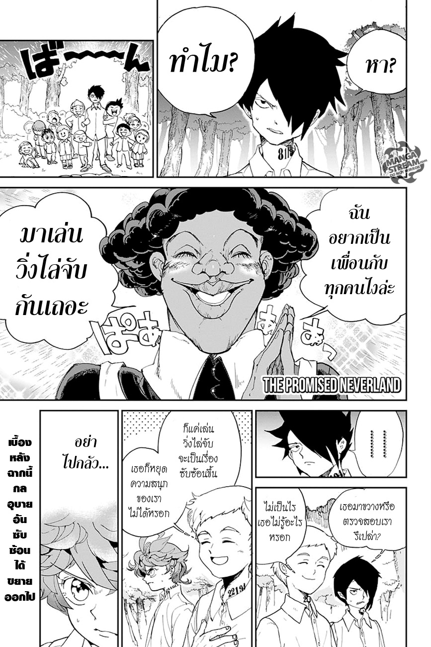 The Promised Neverland page 1