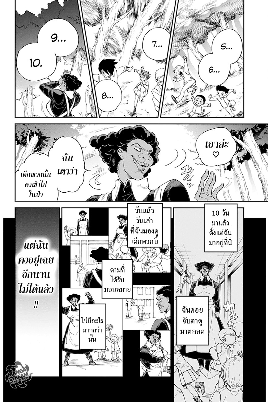 The Promised Neverland page 4