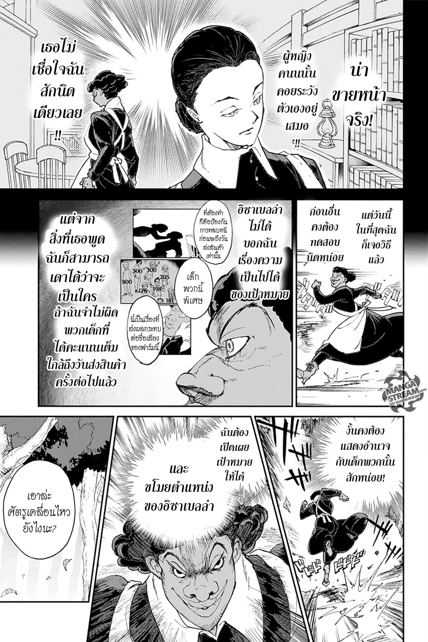 The Promised Neverland page 5