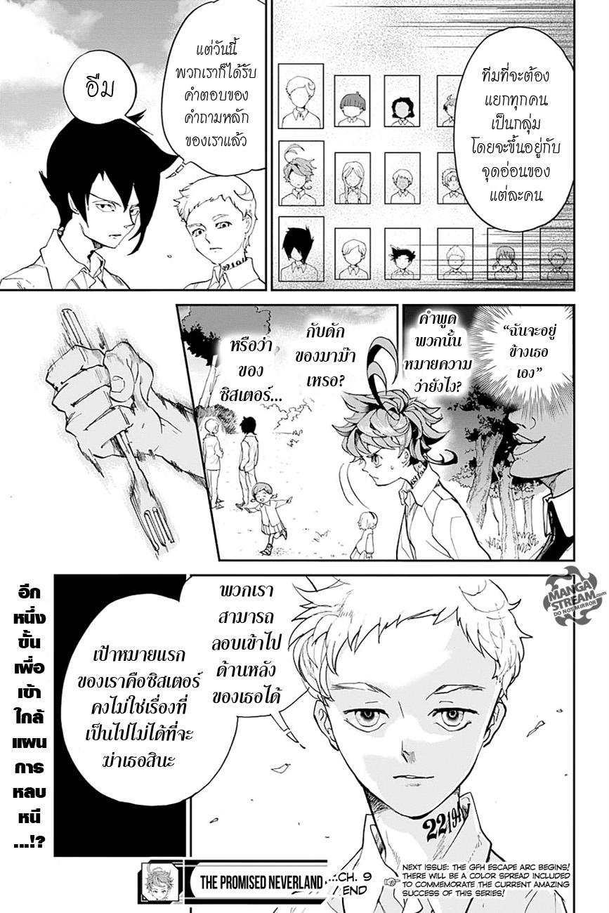 The Promised Neverland page 19