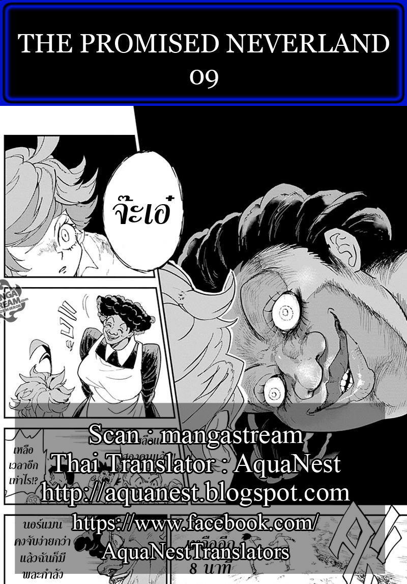 The Promised Neverland page 20