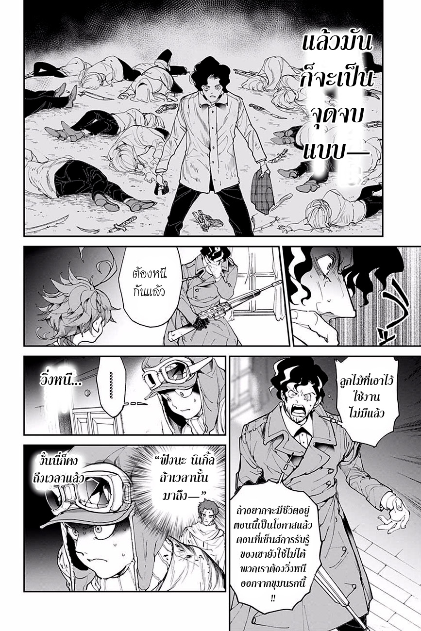 The Promised Neverland page 6