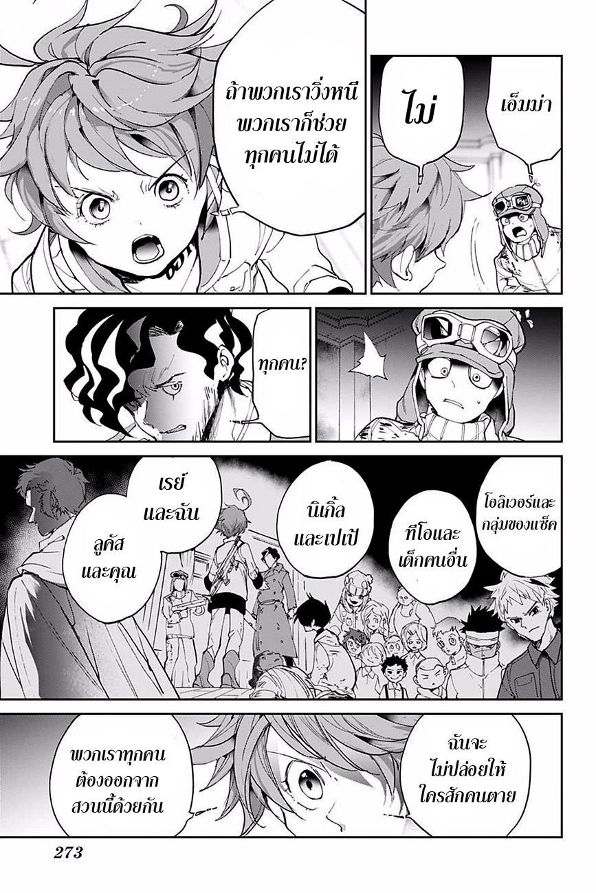 The Promised Neverland page 7