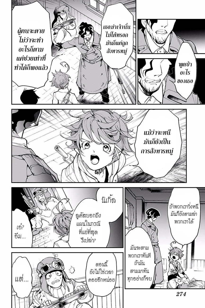 The Promised Neverland page 8