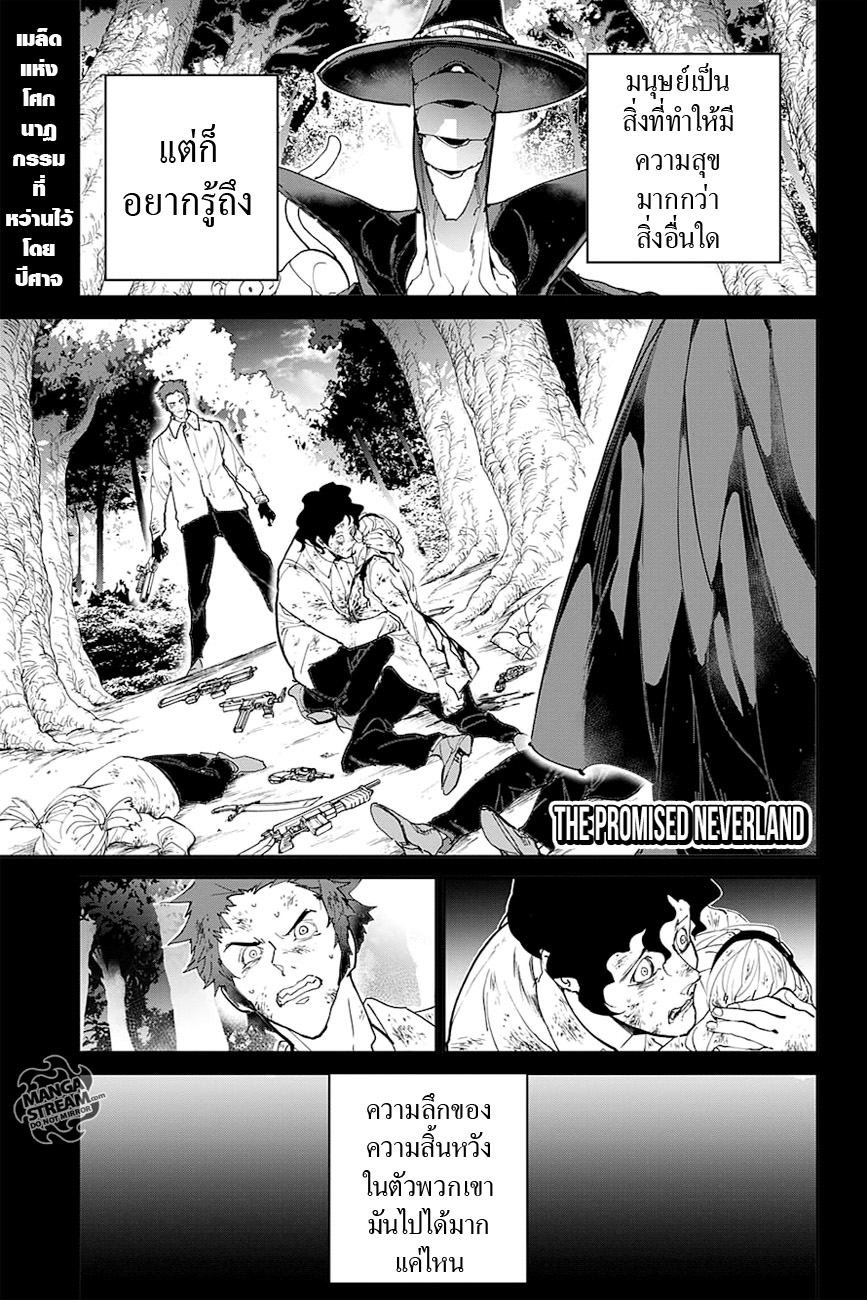 The Promised Neverland page 1
