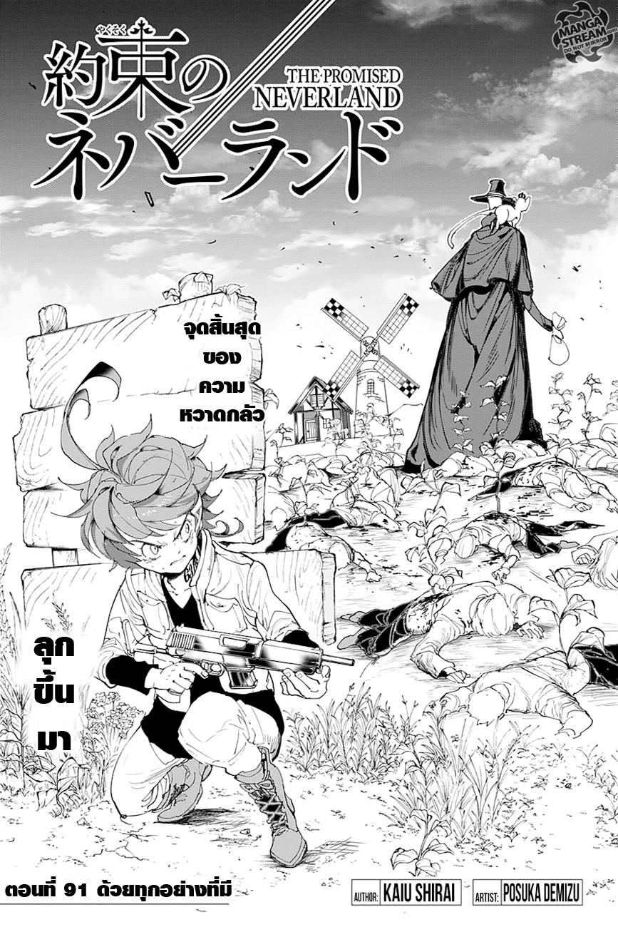 The Promised Neverland page 5