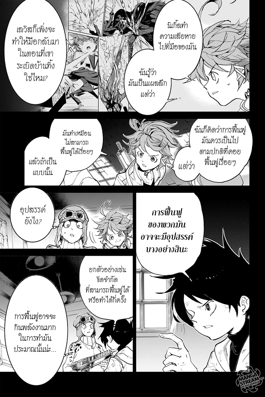 The Promised Neverland page 7