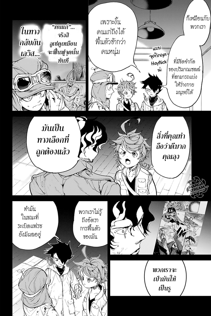 The Promised Neverland page 8