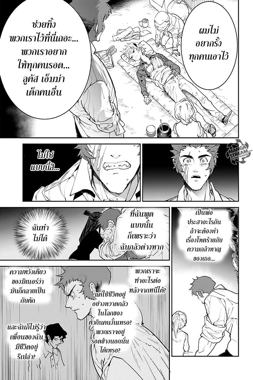 The Promised Neverland page 7