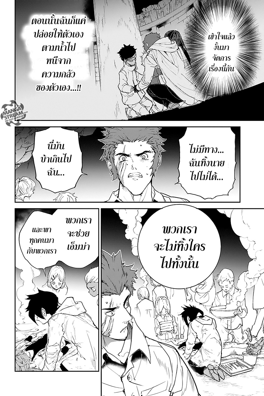 The Promised Neverland page 8