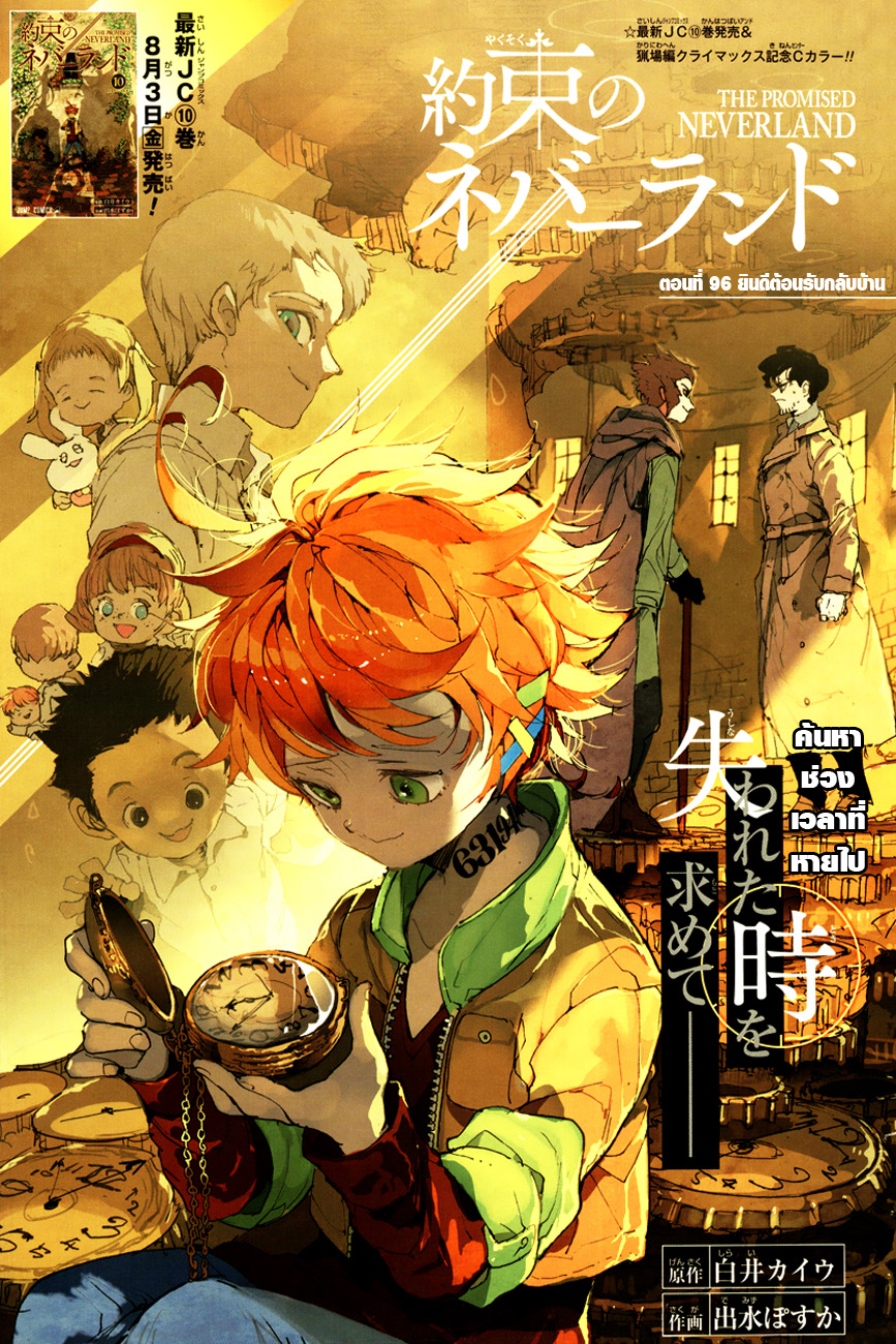 The Promised Neverland page 1