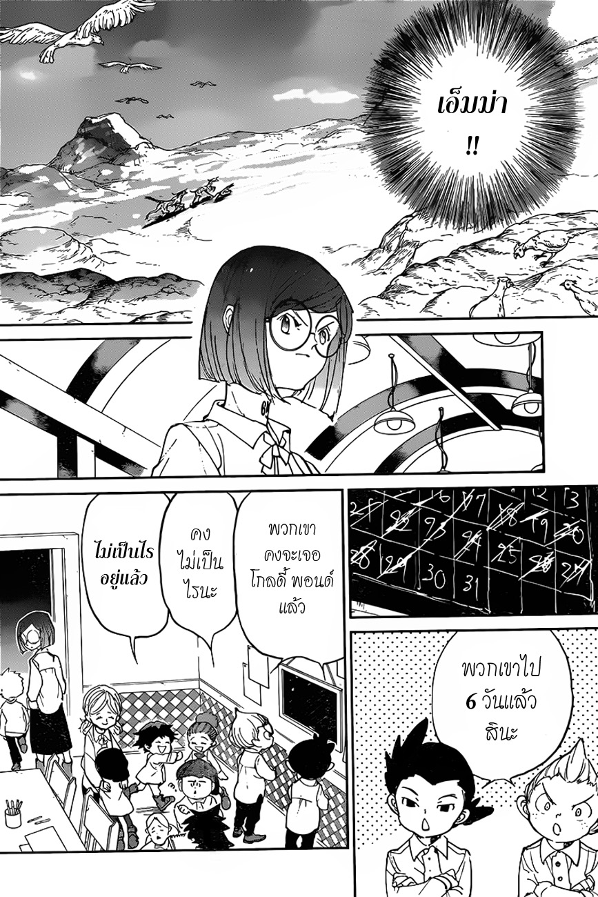 The Promised Neverland page 4