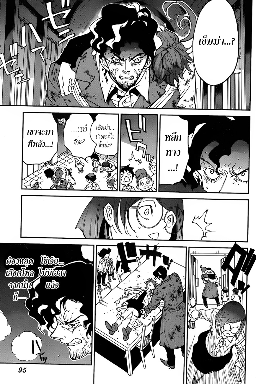 The Promised Neverland page 7
