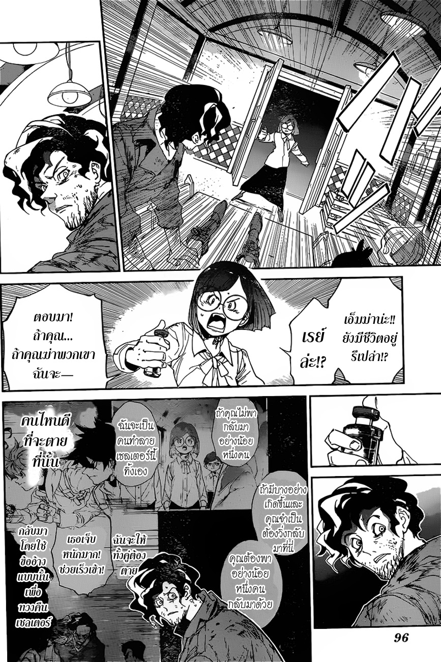 The Promised Neverland page 8