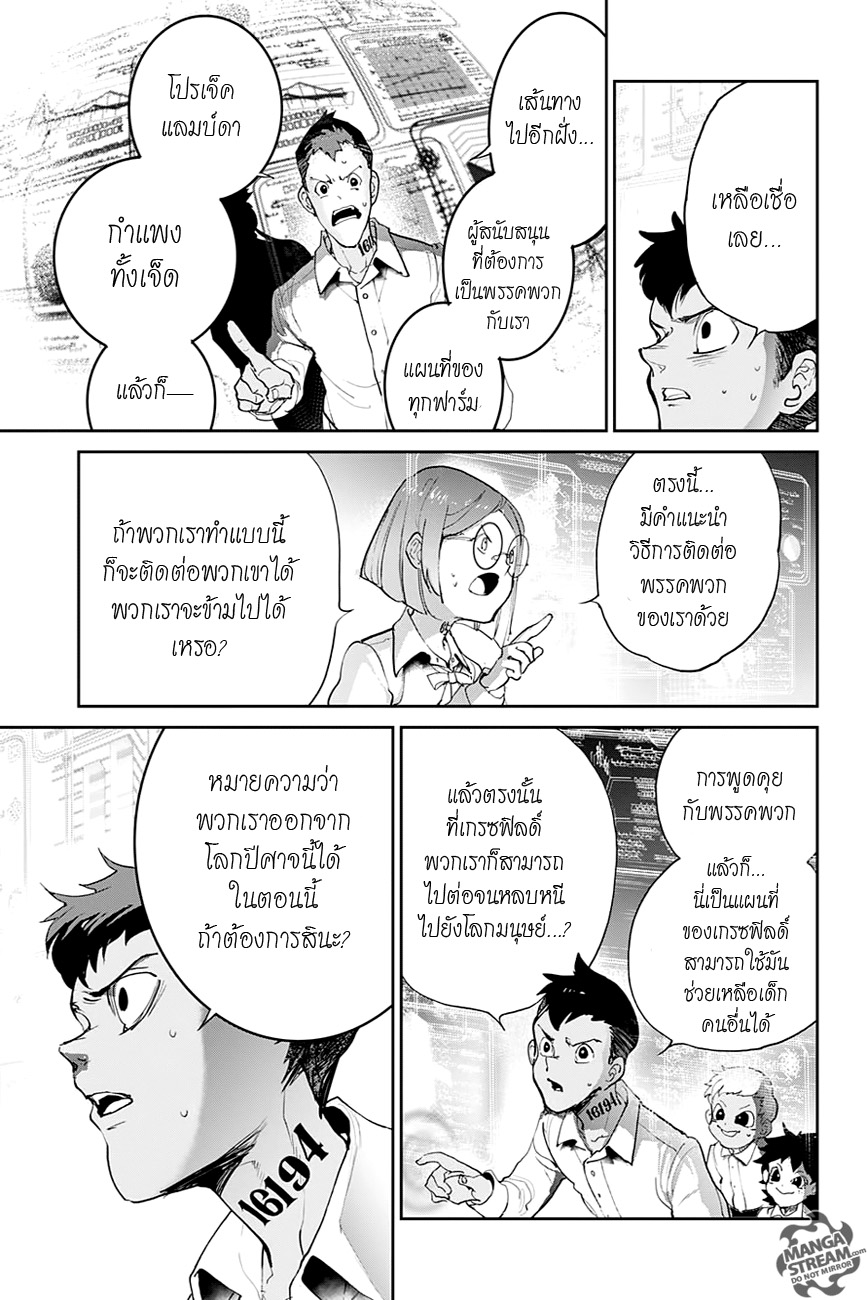 The Promised Neverland page 3