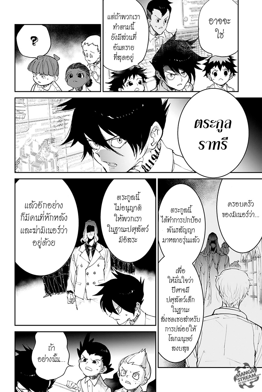 The Promised Neverland page 4