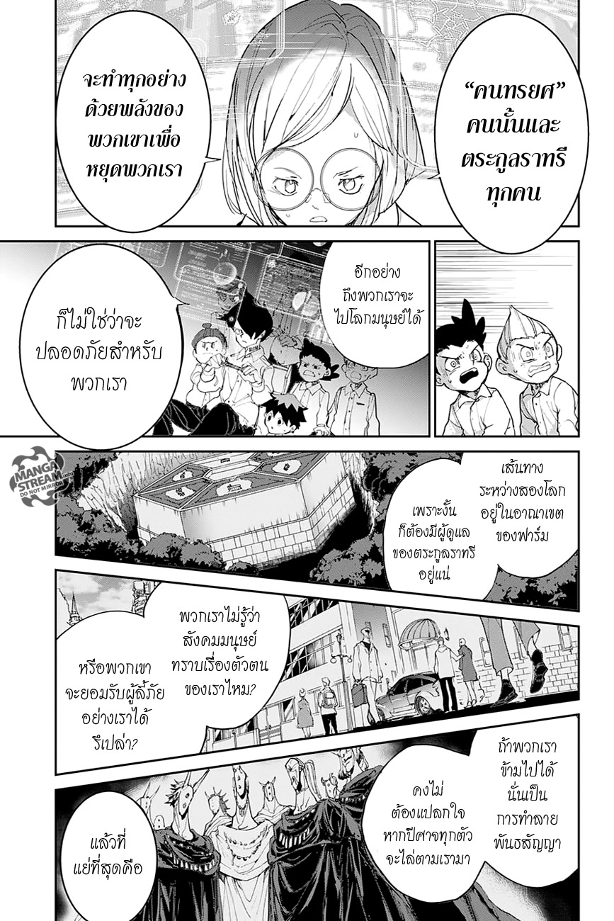The Promised Neverland page 5