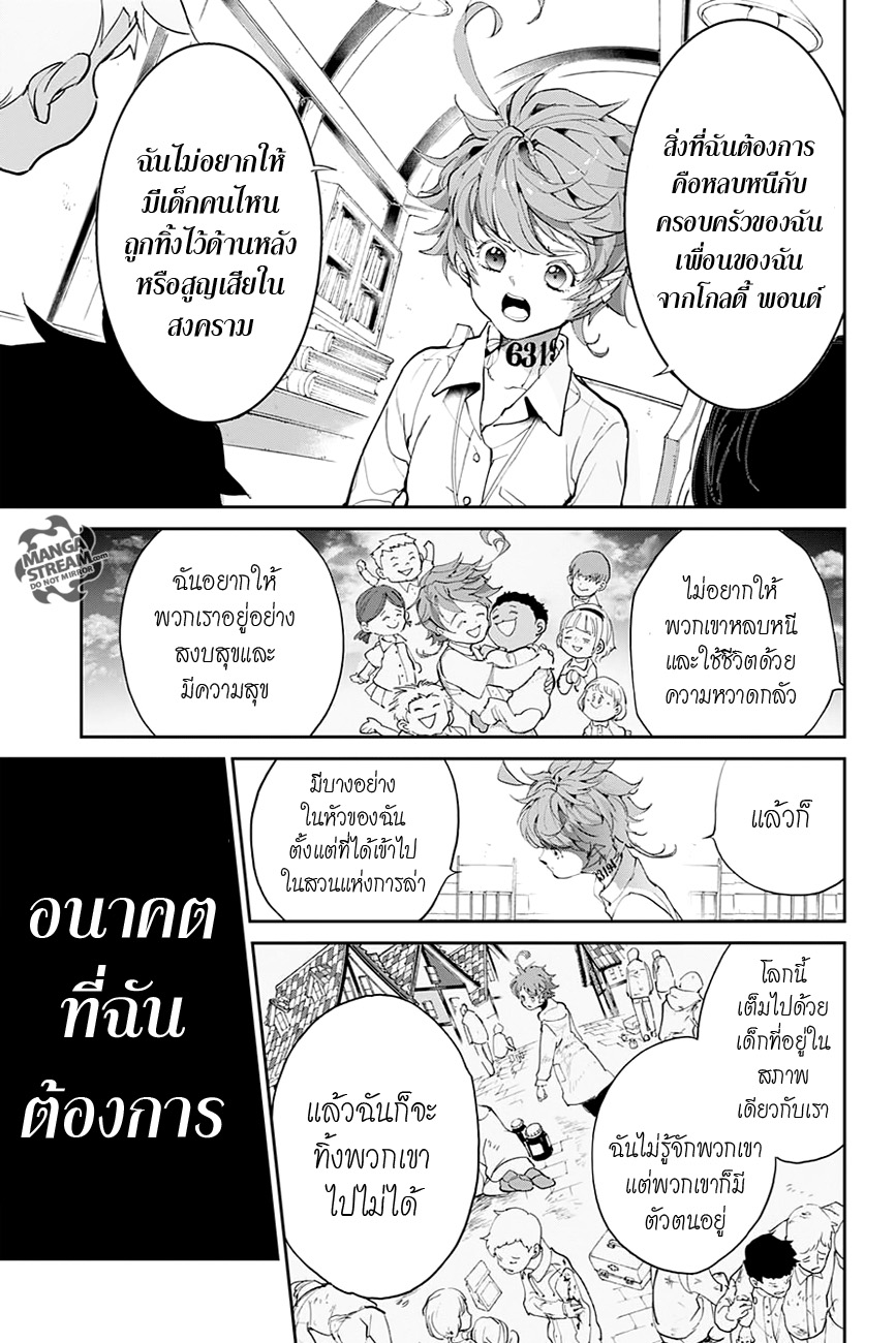 The Promised Neverland page 7