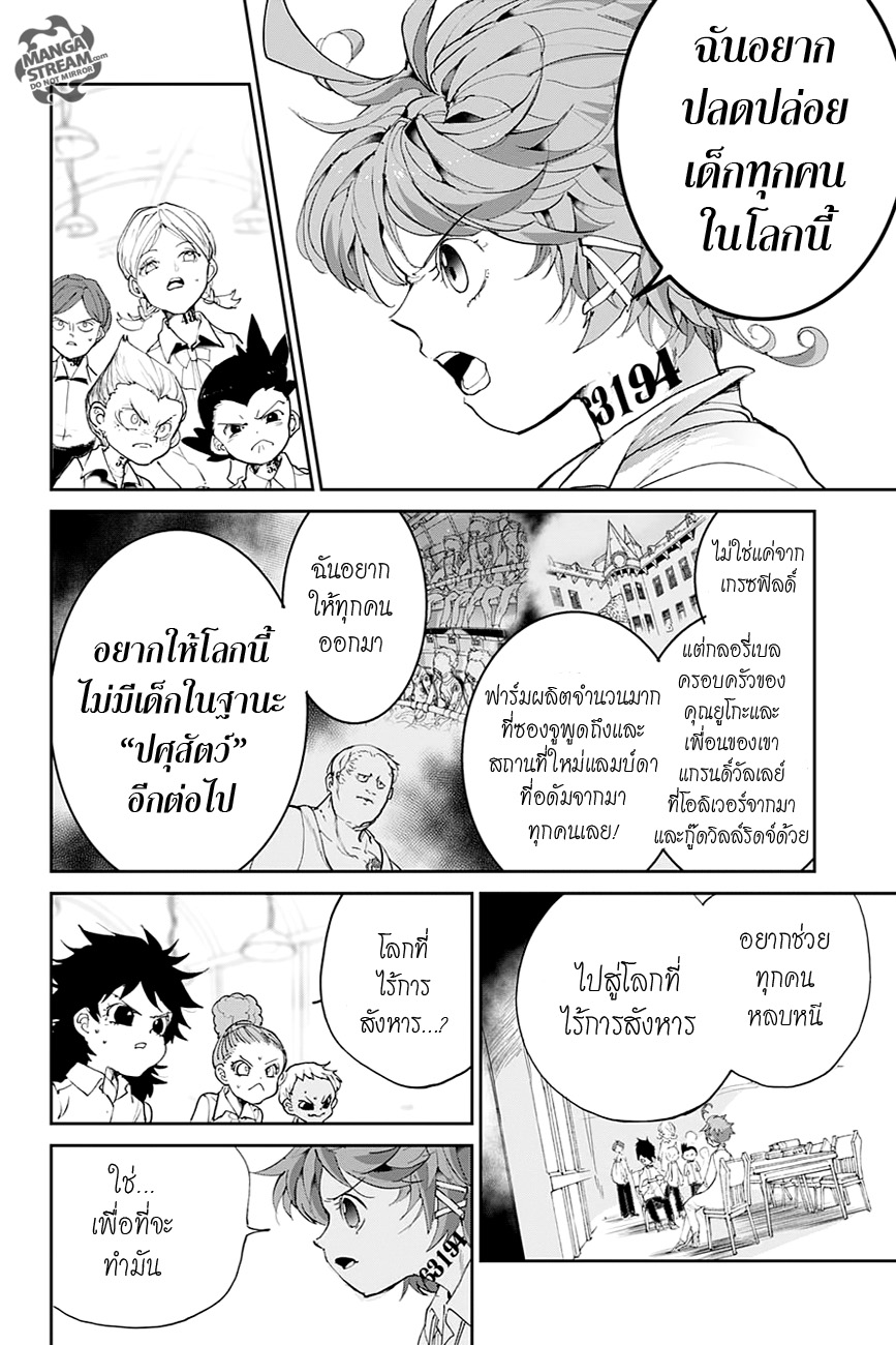 The Promised Neverland page 8