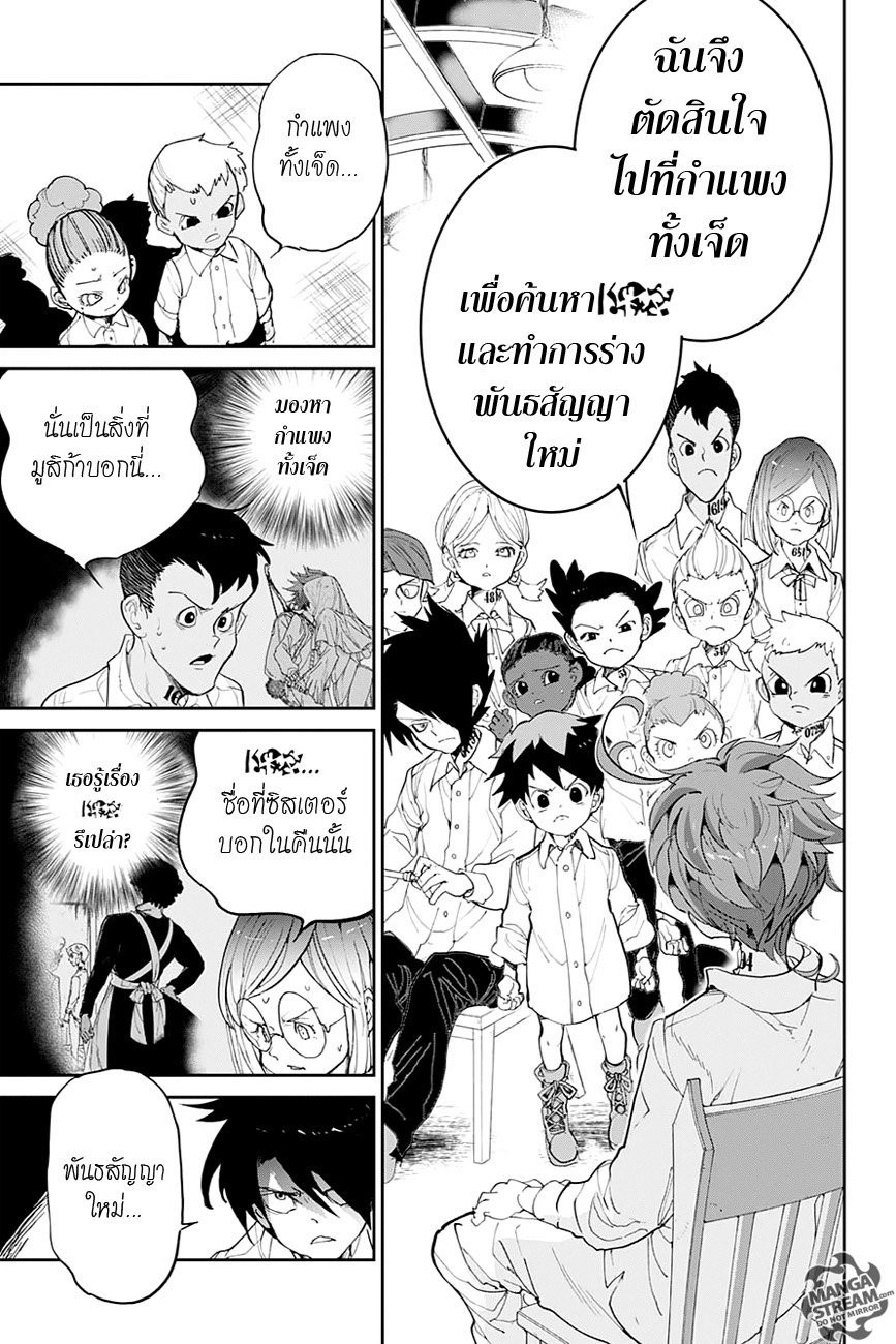 The Promised Neverland page 9
