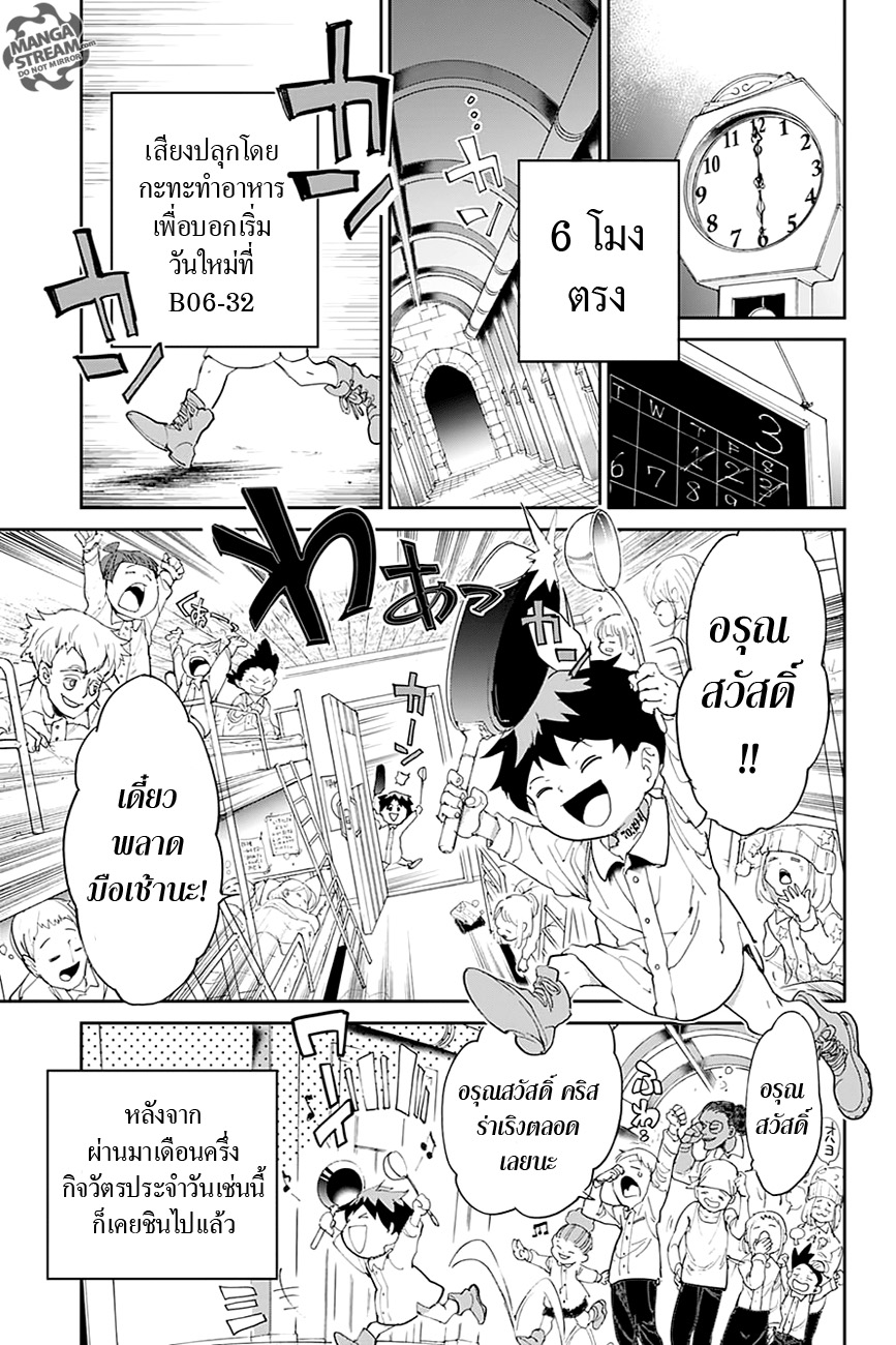 The Promised Neverland page 5